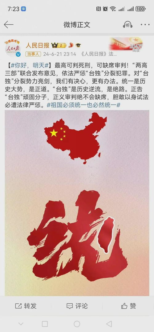 中國頒布懲治臺獨(dú)22條,朱立倫急了